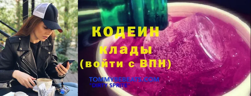 Кодеин Purple Drank  где можно купить наркотик  Мосальск 